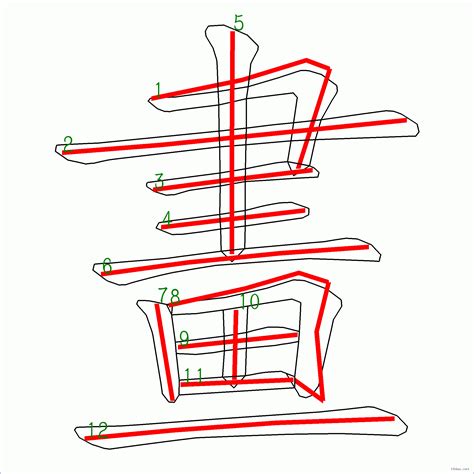 12筆劃|12劃的字 12畫的字